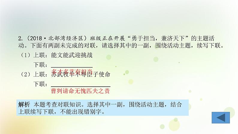15.语文-第一部分 基础知识及运用-综合性学习-专题三 对联第7页