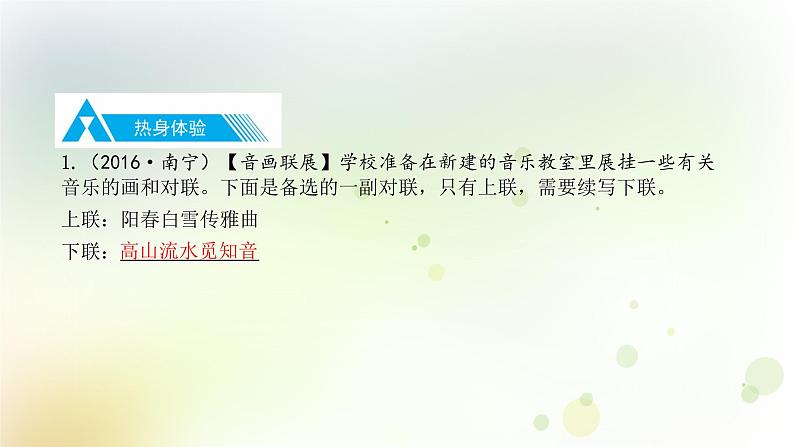 15.语文-第一部分 基础知识及运用-综合性学习-专题三 对联第8页