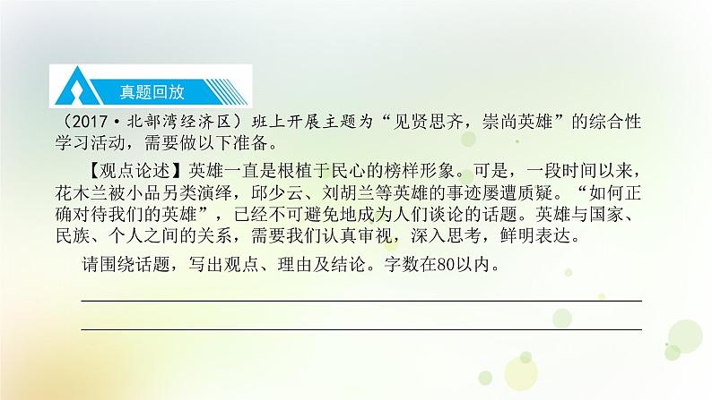 13.语文-第一部分 基础知识及运用-综合性学习-专题一 观点表达第6页