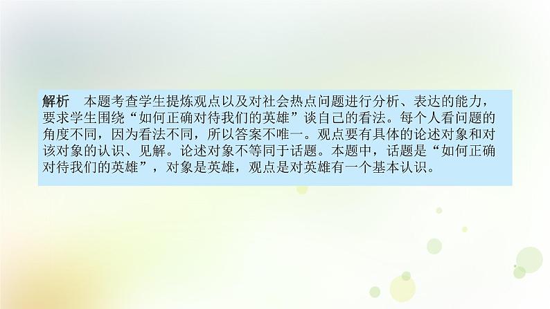 13.语文-第一部分 基础知识及运用-综合性学习-专题一 观点表达第7页
