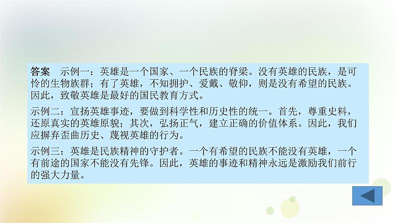 13.语文-第一部分 基础知识及运用-综合性学习-专题一 观点表达第8页