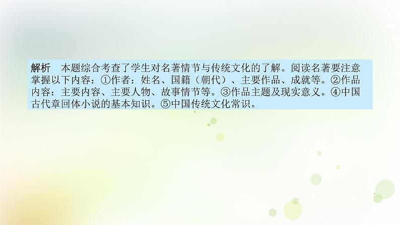 10.语文-第一部分 基础知识及运用-名著阅读第7页