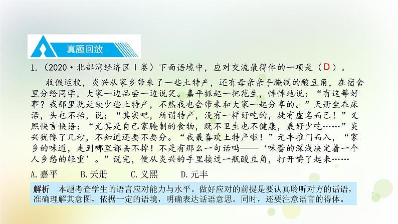 5.语文-第一部分 基础知识及运用-语言连贯得体与病句辨析修改-专题二 语言得体第7页