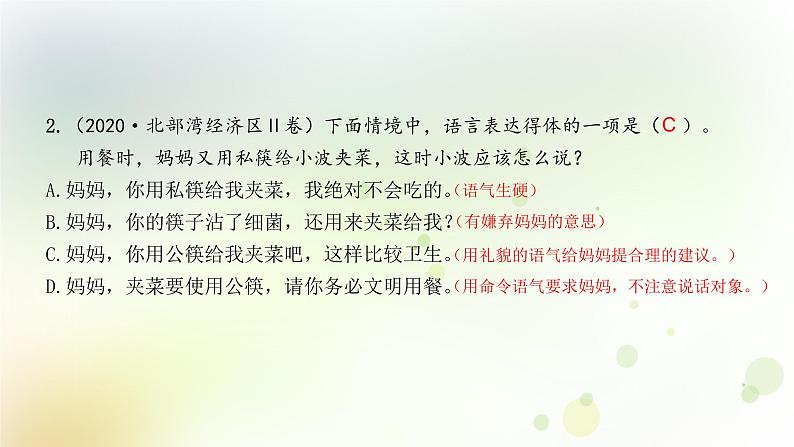 5.语文-第一部分 基础知识及运用-语言连贯得体与病句辨析修改-专题二 语言得体第8页