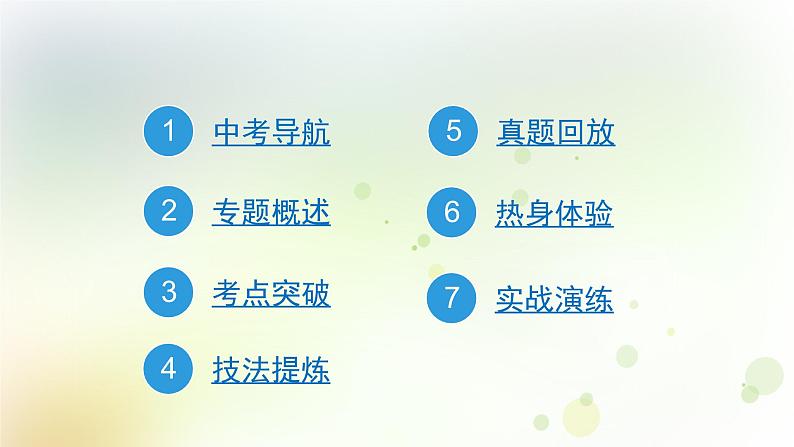 7.语文-第一部分 基础知识及运用-句子仿写·修辞-专题一 句子仿写第2页