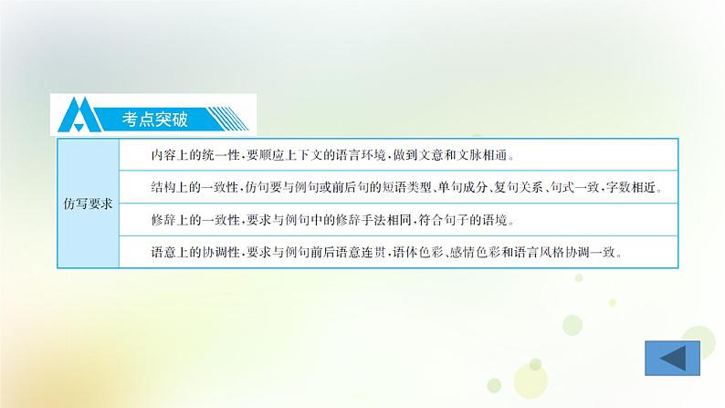 7.语文-第一部分 基础知识及运用-句子仿写·修辞-专题一 句子仿写第6页