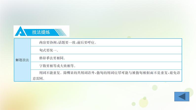 7.语文-第一部分 基础知识及运用-句子仿写·修辞-专题一 句子仿写第7页