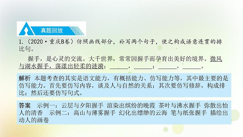 7.语文-第一部分 基础知识及运用-句子仿写·修辞-专题一 句子仿写第8页