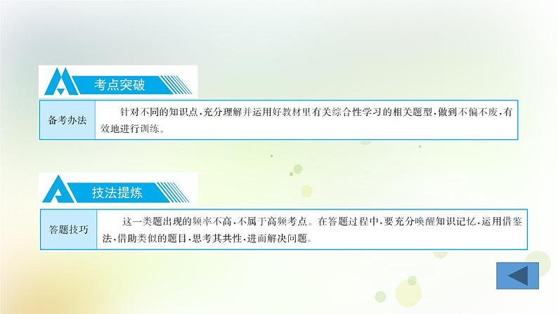 16.语文-第一部分 基础知识及运用-综合性学习-专题四 其他第4页