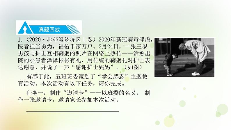 16.语文-第一部分 基础知识及运用-综合性学习-专题四 其他第5页