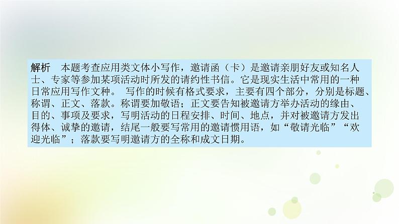 16.语文-第一部分 基础知识及运用-综合性学习-专题四 其他第6页