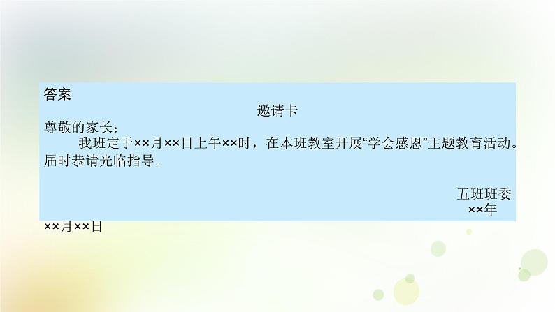 16.语文-第一部分 基础知识及运用-综合性学习-专题四 其他第7页