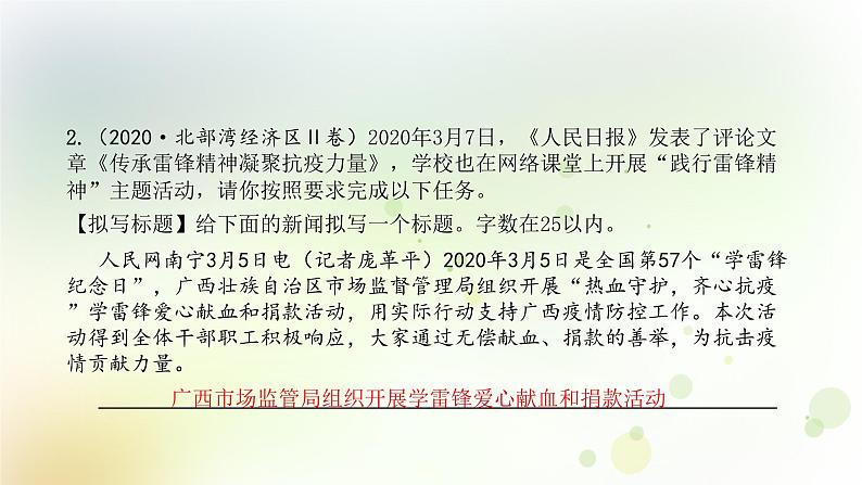 16.语文-第一部分 基础知识及运用-综合性学习-专题四 其他第8页