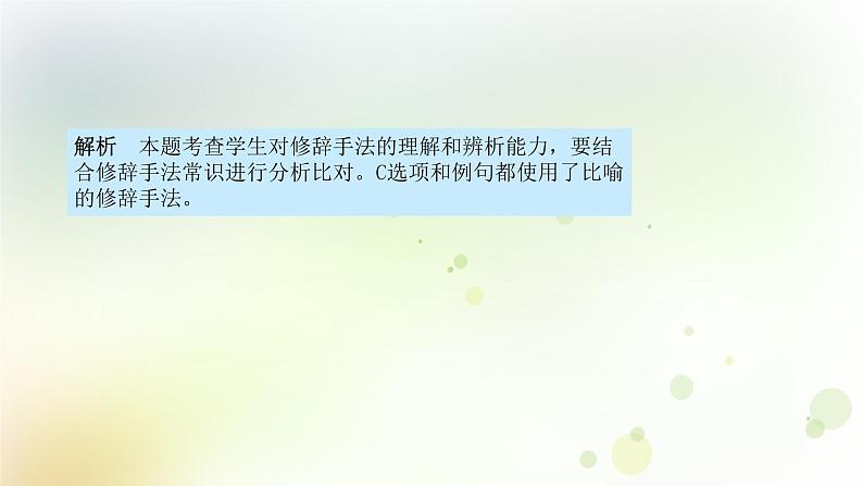8.语文-第一部分 基础知识及运用-句子仿写·修辞-专题二 修辞第8页