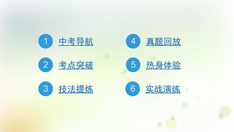 2.语文-第一部分 基础知识及运用-文字第2页