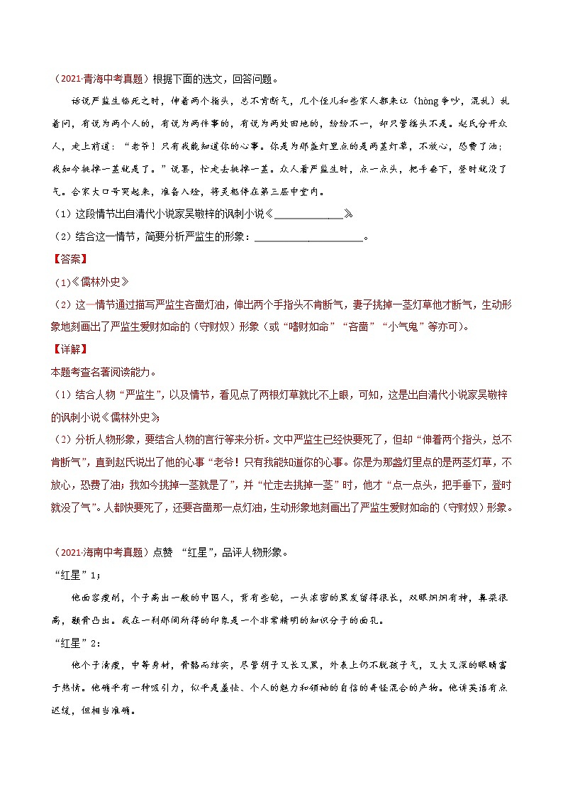 专题07 名著阅读-三年(2019-2021)中考真题语文分项汇编(全国通用)(解析版)第2页