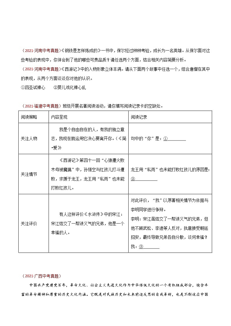 专题07 名著阅读-三年(2019-2021)中考真题语文分项汇编(全国通用)(原卷版)第3页