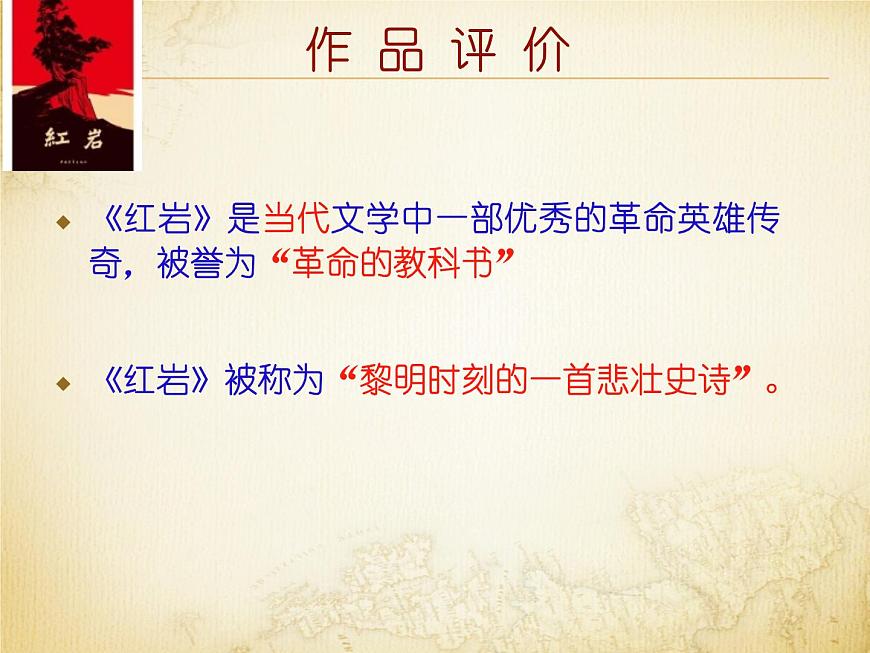 《紅巖》課件第3頁