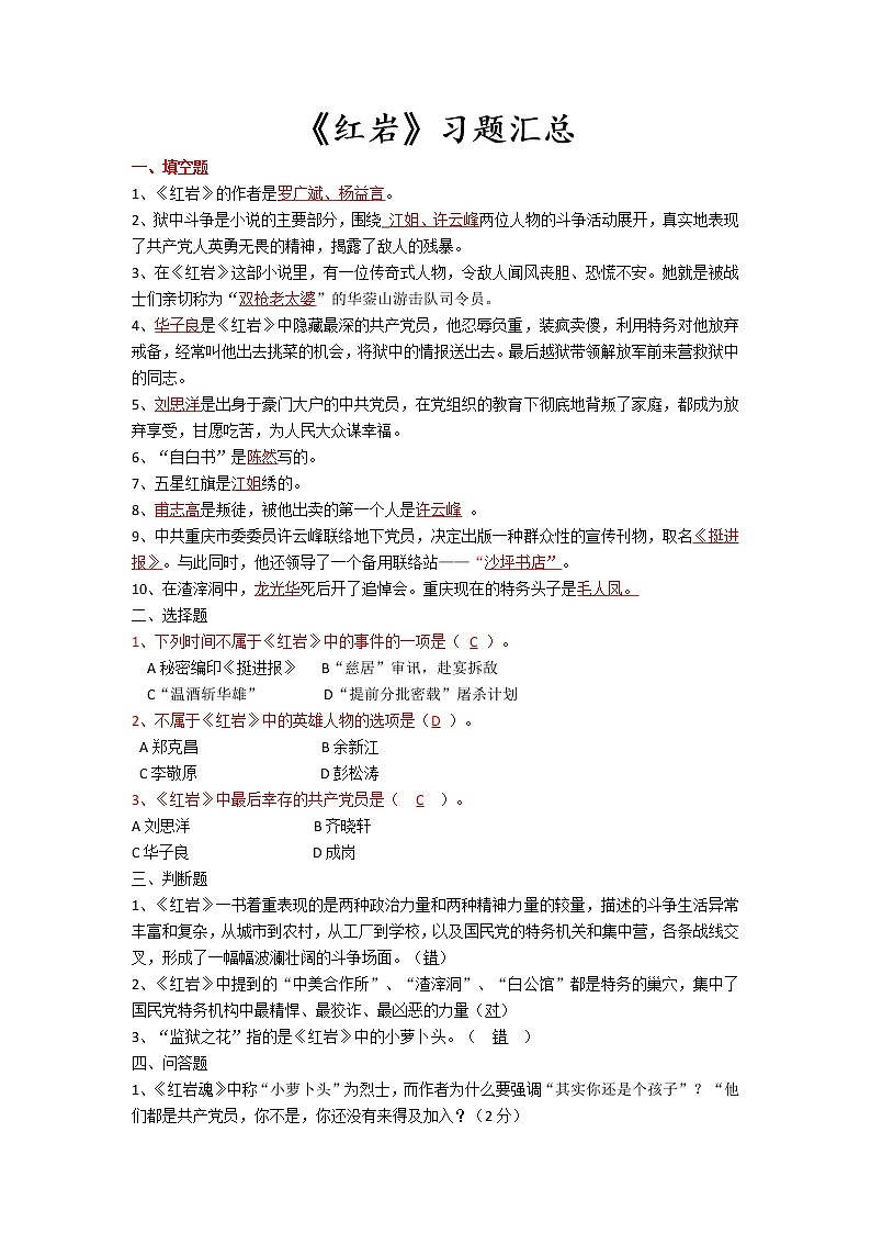 《紅巖》練習題匯總第1頁