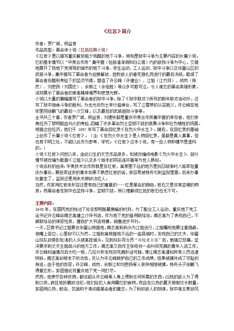 《紅巖》基本內容介紹第1頁