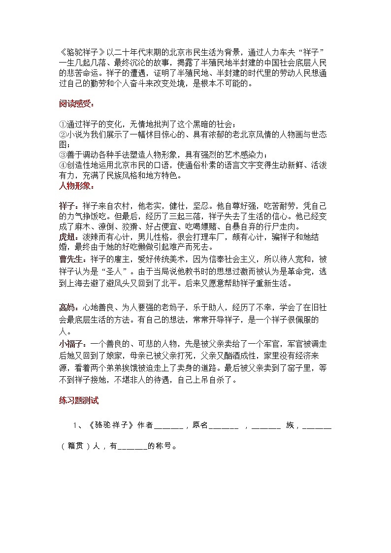 《骆驼祥子》知识点及真题汇总学案第2页