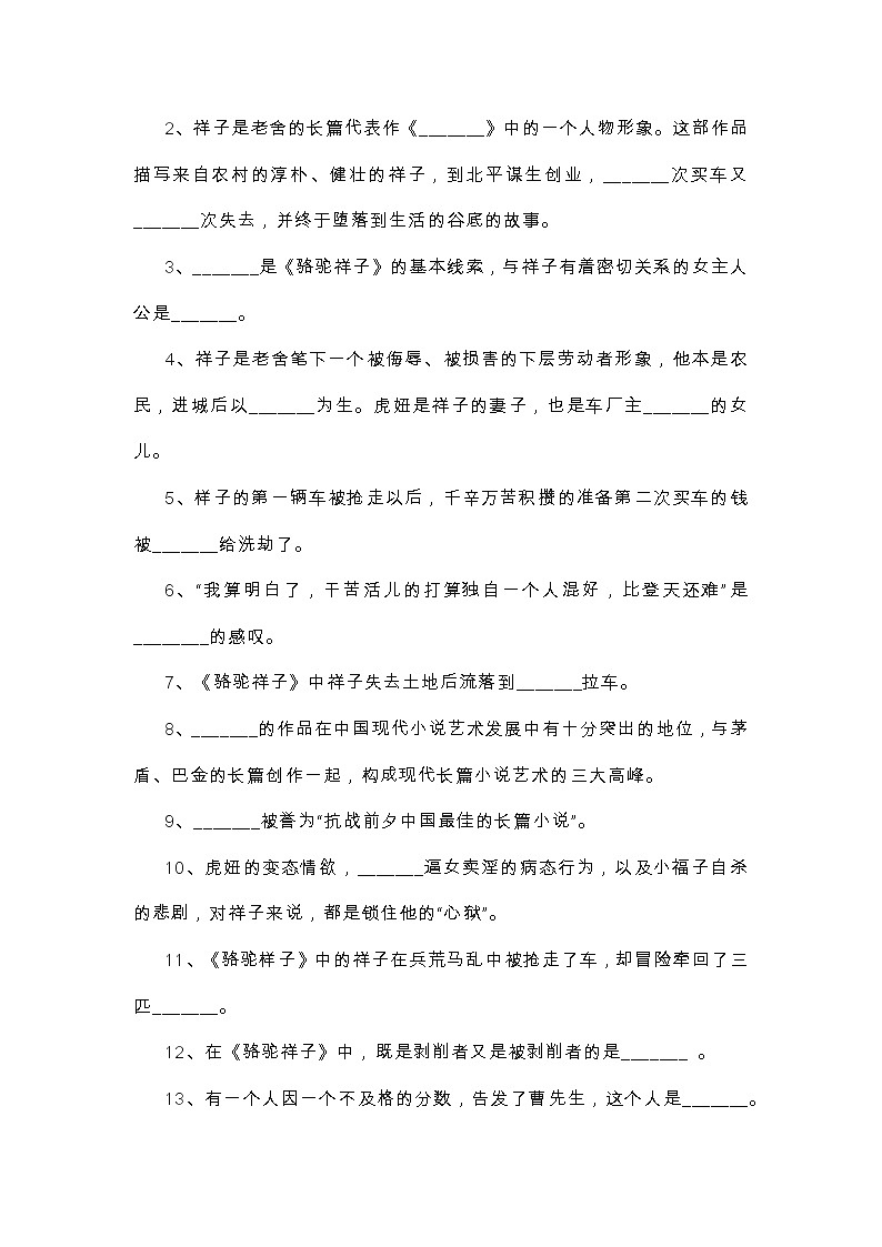 《骆驼祥子》知识点及真题汇总学案第3页
