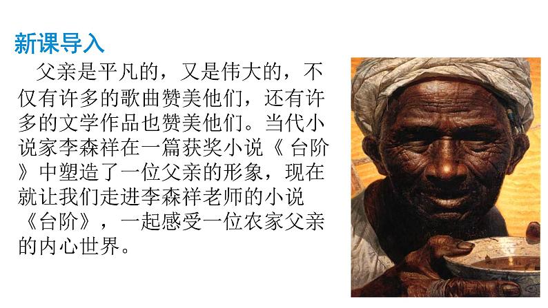 部编版七年级语文下册---12《台阶》课件第2页