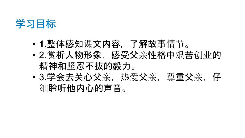 部编版七年级语文下册---12《台阶》课件第4页