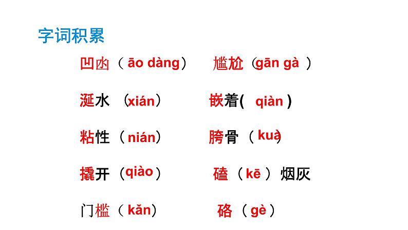部编版七年级语文下册---12《台阶》课件第5页