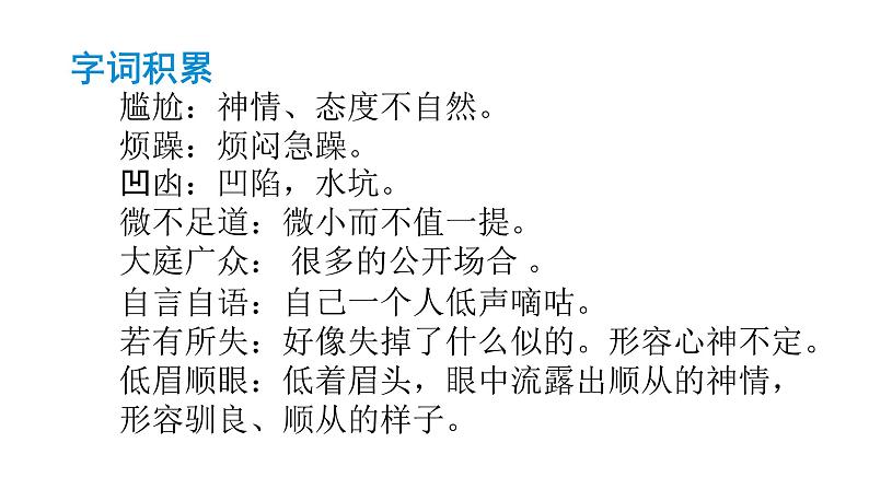 部编版七年级语文下册---12《台阶》课件第6页