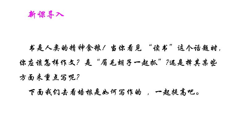 部编版九年级语文下册---13短文两篇之谈读书课件PPT第2页