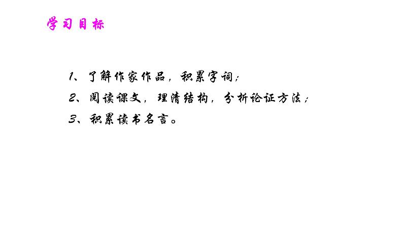部编版九年级语文下册---13短文两篇之谈读书课件PPT第4页