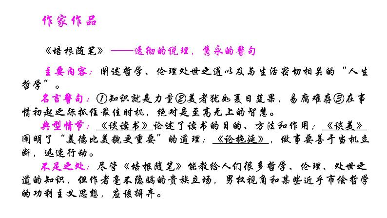 部编版九年级语文下册---13短文两篇之谈读书课件PPT第6页