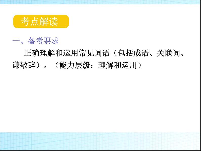 第三章词语运用PPT课件(广东专用)第2页