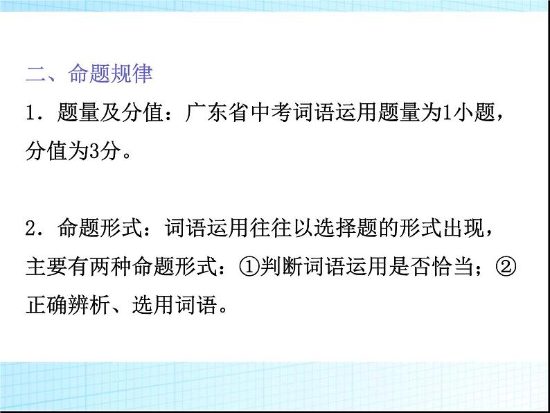 第三章词语运用PPT课件(广东专用)第3页