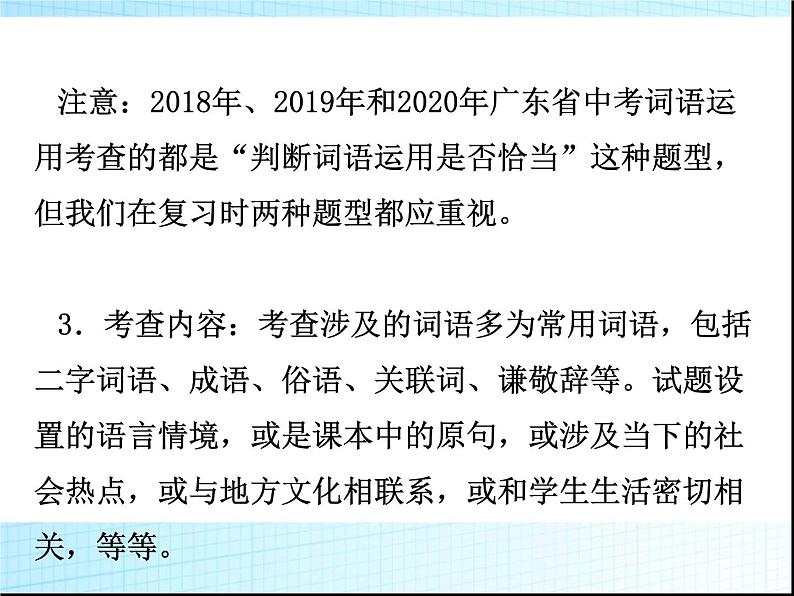 第三章词语运用PPT课件(广东专用)第4页