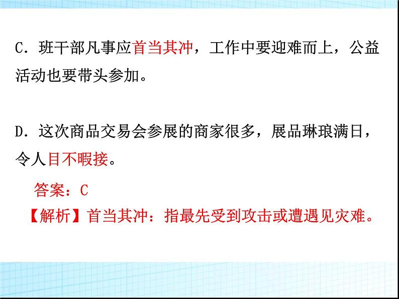 第三章词语运用PPT课件(广东专用)第6页