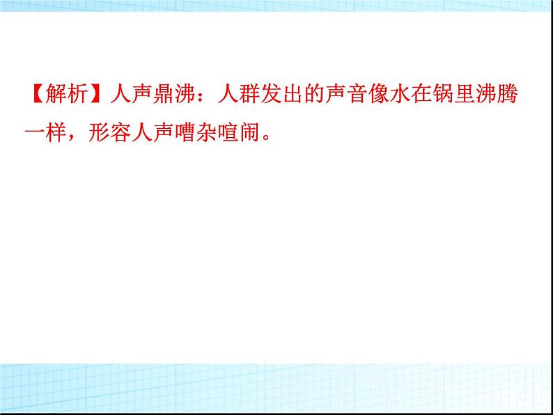 第三章词语运用PPT课件(广东专用)第8页