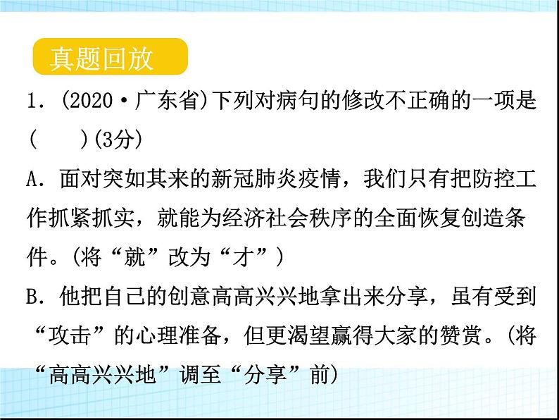 第四章病句的修改与辨析PPT课件(广东专用)第3页