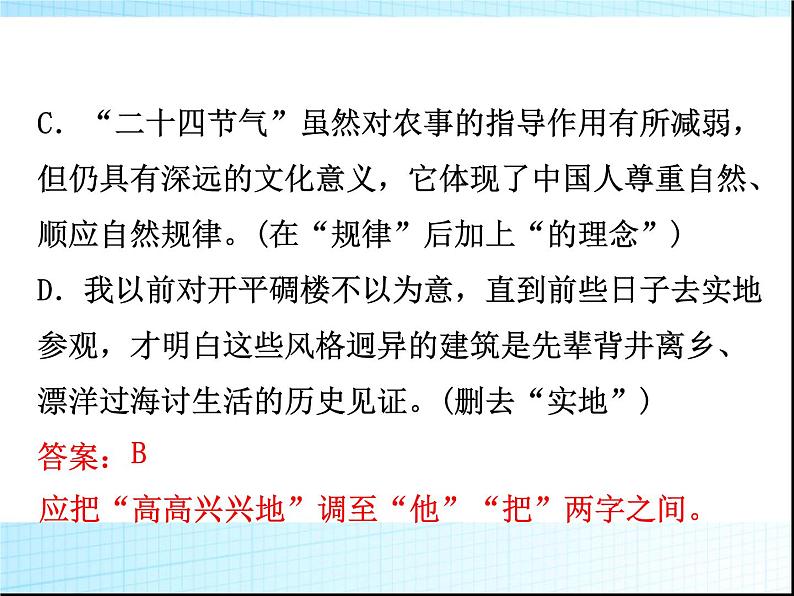 第四章病句的修改与辨析PPT课件(广东专用)第4页