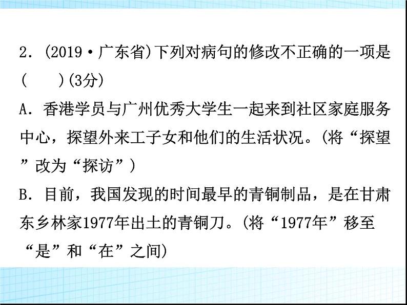 第四章病句的修改与辨析PPT课件(广东专用)第5页