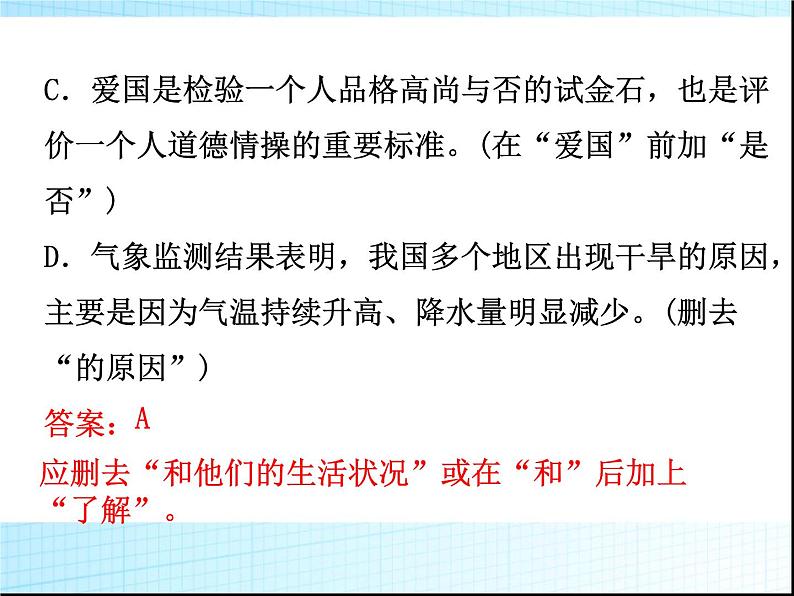 第四章病句的修改与辨析PPT课件(广东专用)第6页