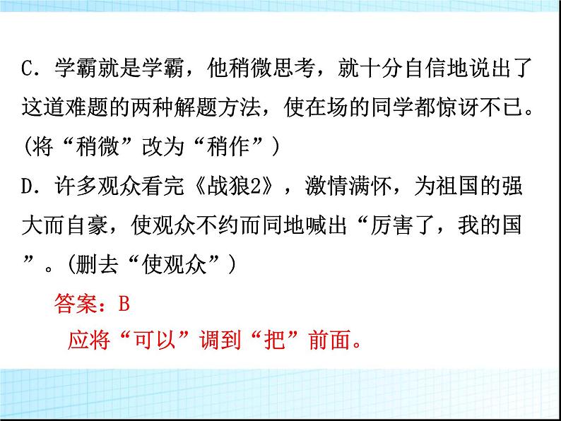 第四章病句的修改与辨析PPT课件(广东专用)第8页