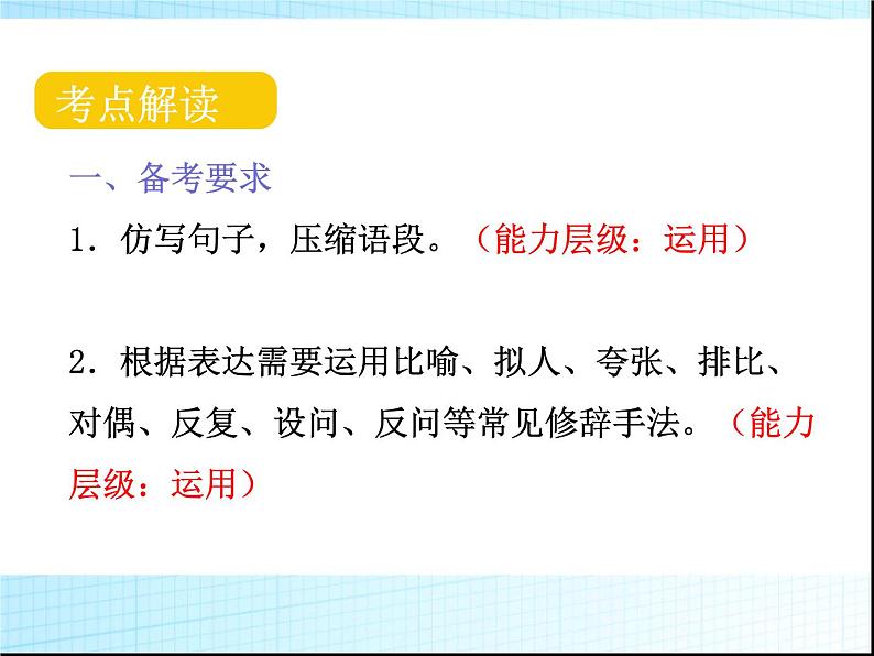 第五章句子仿写,压缩语段PPT课件(广东专用)第2页