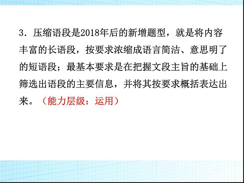 第五章句子仿写,压缩语段PPT课件(广东专用)第3页