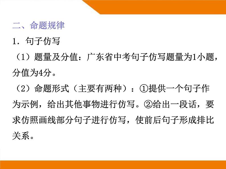 第五章句子仿写,压缩语段PPT课件(广东专用)第4页