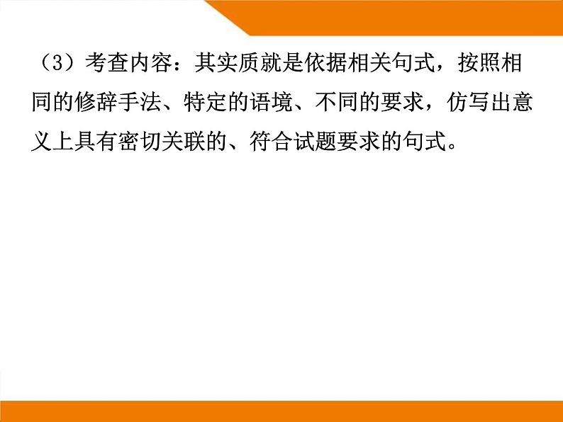 第五章句子仿写,压缩语段PPT课件(广东专用)第5页