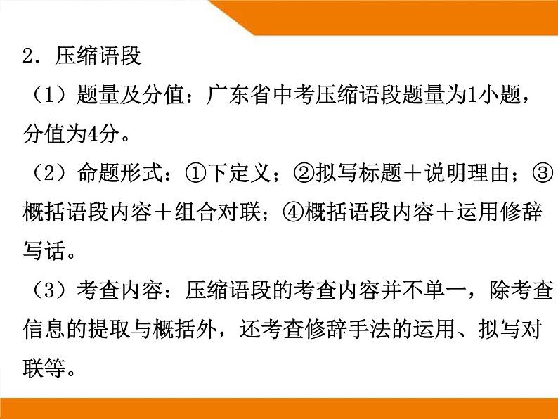 第五章句子仿写,压缩语段PPT课件(广东专用)第6页