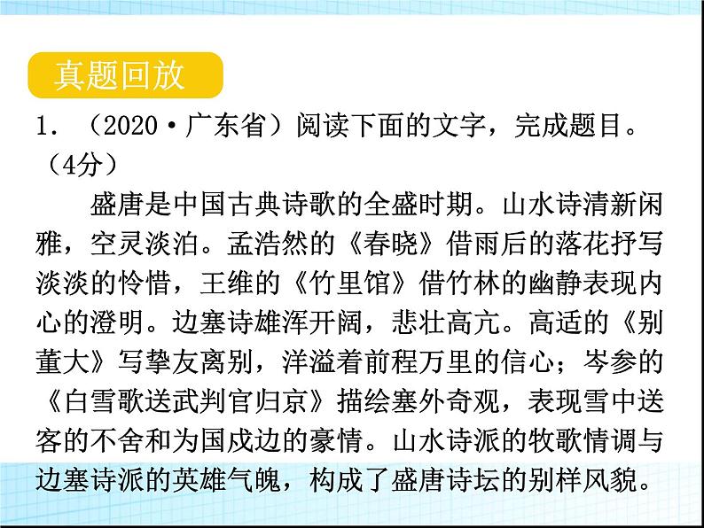 第五章句子仿写,压缩语段PPT课件(广东专用)第7页