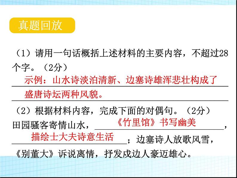 第五章句子仿写,压缩语段PPT课件(广东专用)第8页